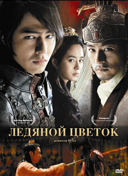 Ледяной цветок 2008 смотреть онлайн бесплатно